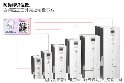 云傳動(dòng)防偽 | ABB ACS510ACS550系列變頻器防偽查詢?nèi)律?jí)!