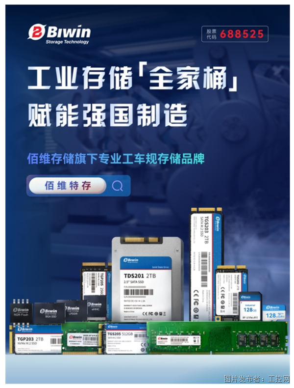 佰維特存TGS20x系列工規(guī)級SSD：耐寬溫、高可靠設計賦能工業(yè)應用