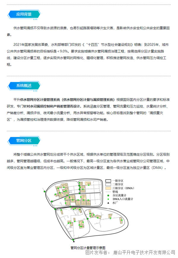 供水管网分区计量管理系统 漏损管控方案 智慧水务管理系统