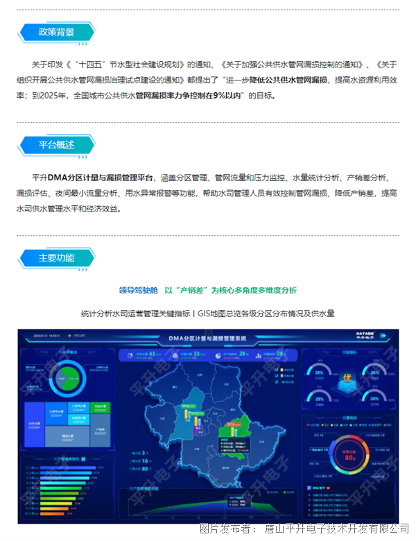 供水管网分区计量管理项目 DMA漏损管控平台 控制管网漏损 降低产销差