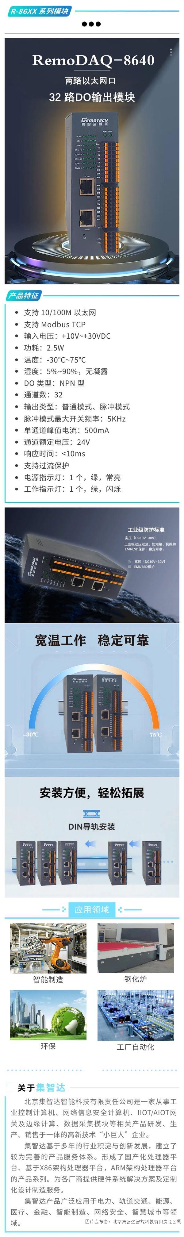 R-8640基于以太网的32路DO输出模块