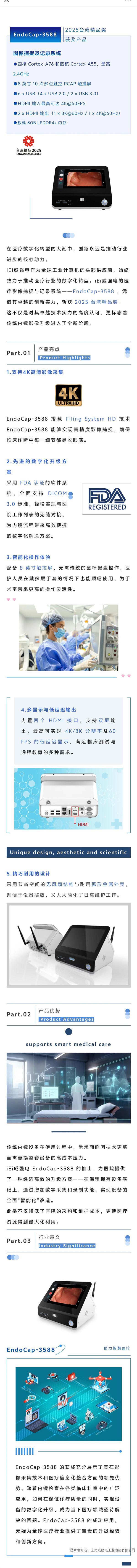 EndoCap-3588 荣获 2025 台湾精品奖，开启智慧医疗影像新时代