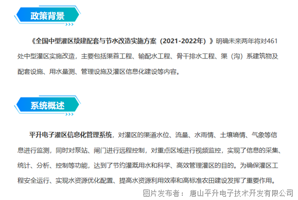 智慧灌区信息化建设方案 灌区信息化管理系统