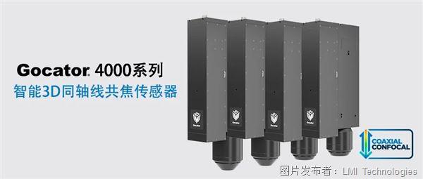 性能升級 | Gocator 4000系列同軸線共焦新增型號，助力半導體行業應用檢測