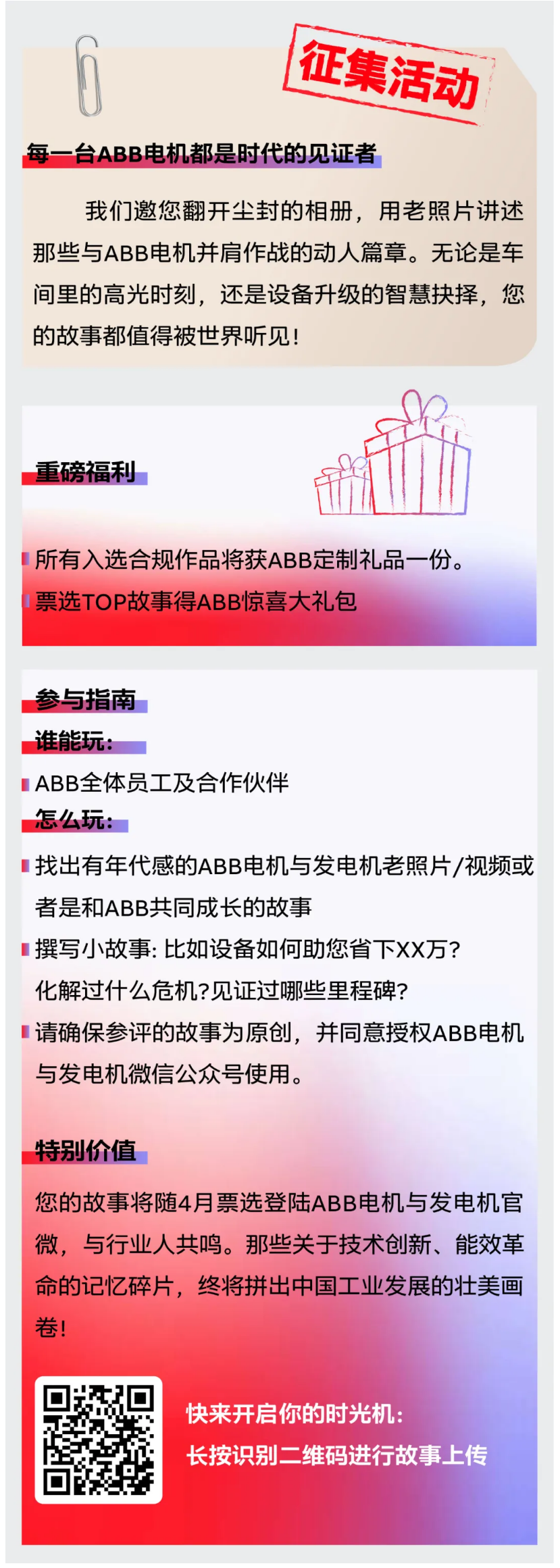 活動進行中 I “時光機”開啟！老照片老故事有獎?wù)骷?，等你來? width=