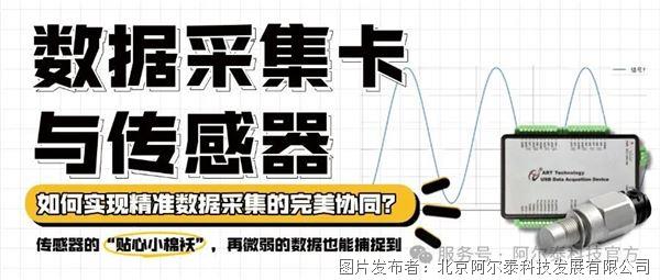 阿爾泰丨傳感器的“貼心小棉襖” 買貴不如選對！