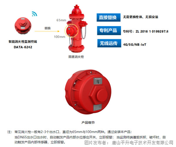 消防栓智能改造设备 智慧消火栓监测终端 消防取水栓出水口监测闷盖