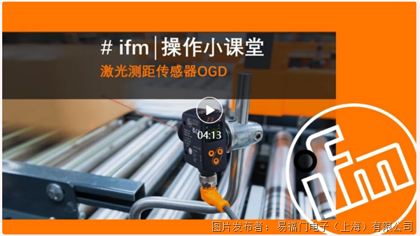 ifm傳感器操作課堂 | OGD激光測距傳感器的兩種設置方式