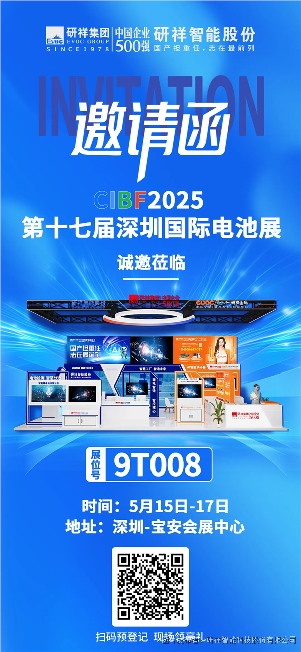 研祥智能5月展會速遞，精彩一鍵即達！
