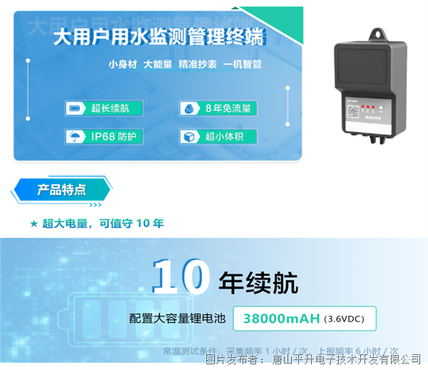 大用戶用水監(jiān)測管理終端，便捷抄表器，超長續(xù)航 IP68防護(hù)