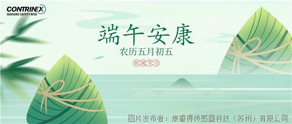端午安康！