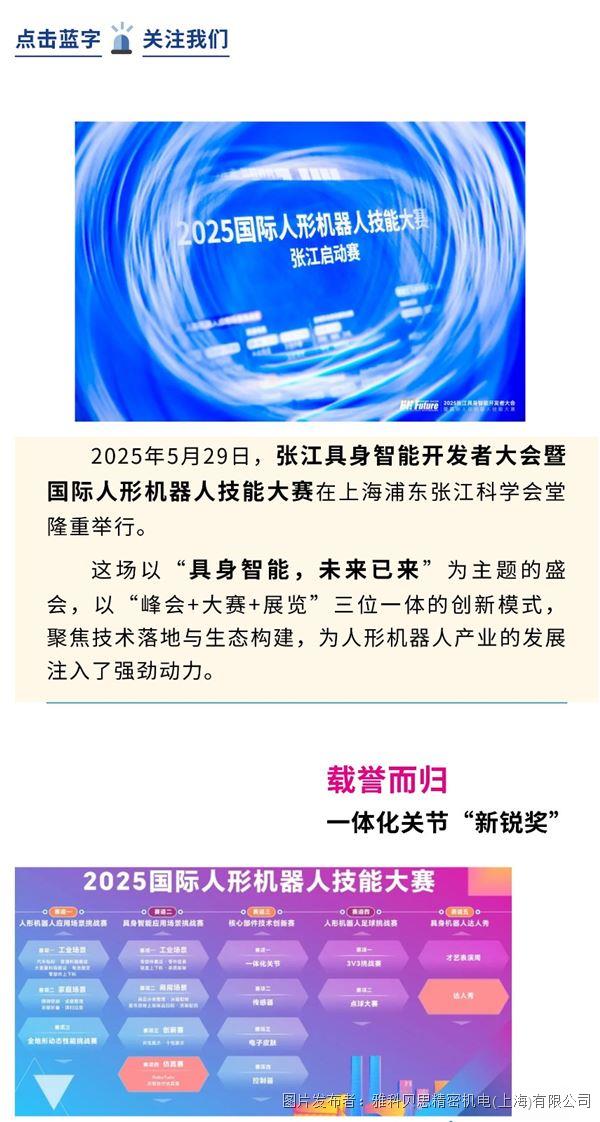 【获奖速报】创新驱动展望人形机器人未来