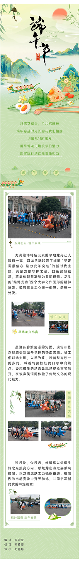 粽香傳文化，龍舟聚合力-維博公司旱地龍舟活動