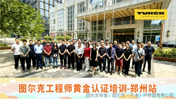 凝"金"聚力 锻造行业尖兵——2025图尔克工程师黄金认证培训现场直击
