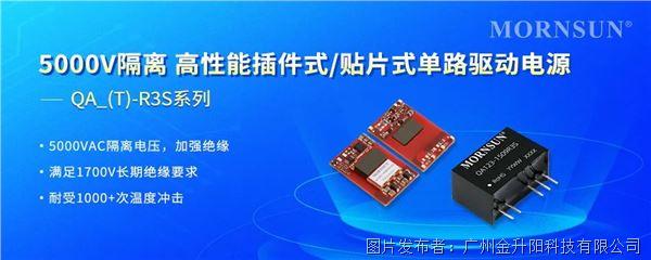 金升阳5000V隔离 高性能插件式单路驱动电源