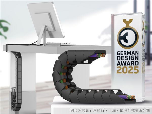 点亮办公新风尚：igus的Office Chain OCO拖链荣获德国设计奖