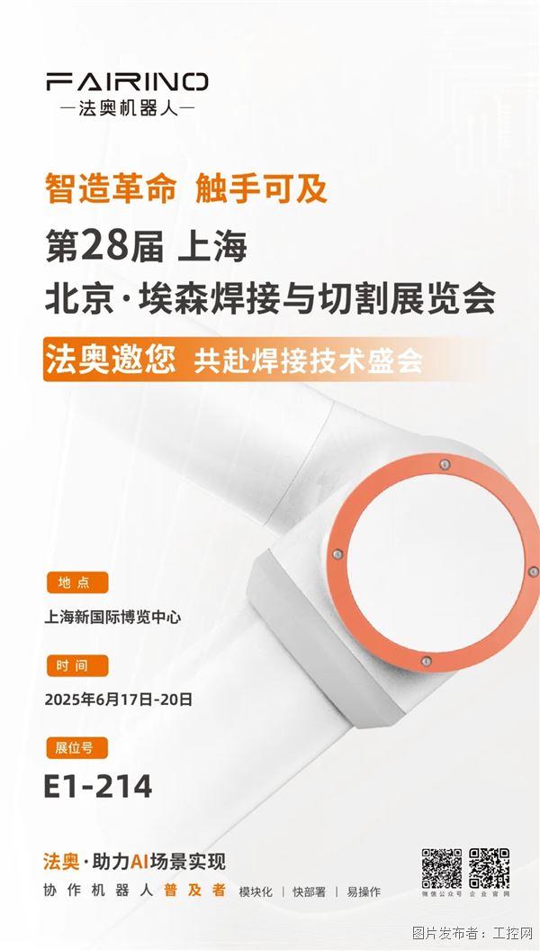 智造未來！法奧全工序解決方案即將震撼亮相埃森展，解鎖多行業自動化新升級！