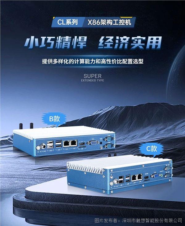雙“星”出擊！觸想兩款緊湊型工控機(jī)新品，堪當(dāng)多領(lǐng)域全能Ace