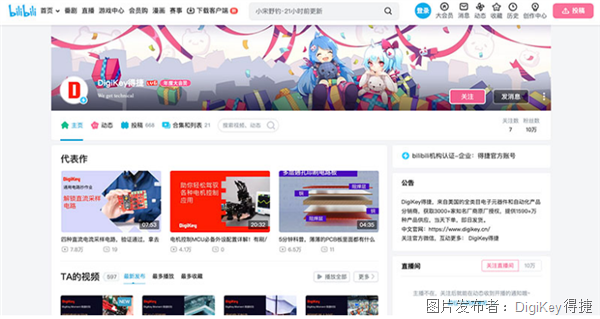 DigiKey 慶祝 B 站賬號(hào)粉絲突破 10 萬，贈(zèng)送驚喜禮包