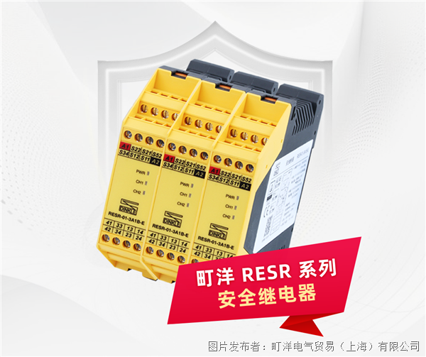 一分钟了解町洋安全继电器：关键时刻，它比你先一步察觉危险！