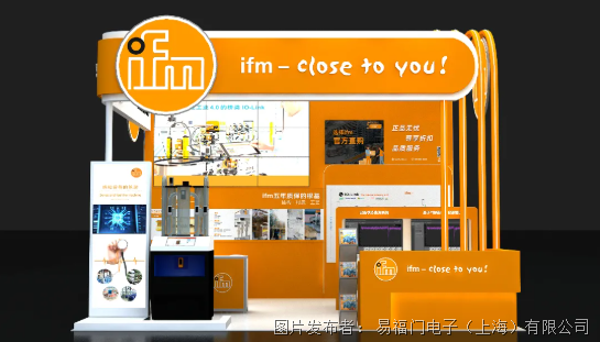 AHTE 展台直击：跟着ifm云逛展，开启自动化装配系统智能之旅