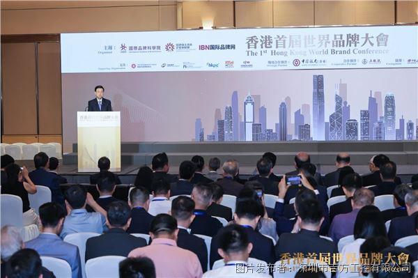 吉方工控耀香江，品牌征程谱华章——董事长李洪明出席香港首届世界品牌大会