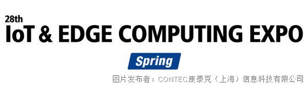 展覽報告 - 第28屆 IoT & Edge Computing EXPO 春季