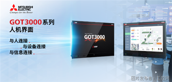 三菱電機人機界面GOT3000系列正式發售
