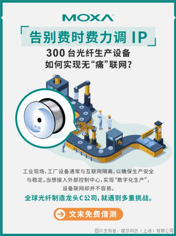 摩莎科技丨你還在為 IP 配置管理耗費精力?光纖大廠這樣做