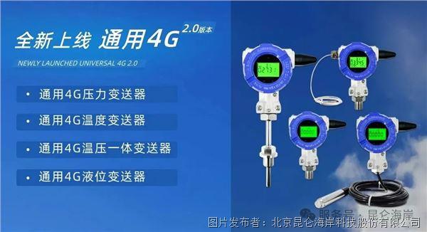 昆侖海岸丨4G監(jiān)測革命！五年不插電，數(shù)據(jù)永在線