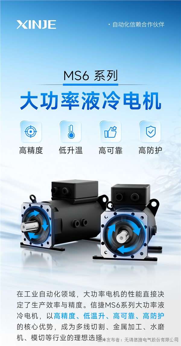 從抗退磁設(shè)計到高效能輸出丨MS6 液冷電機(jī)：工業(yè)動力穩(wěn)如泰山