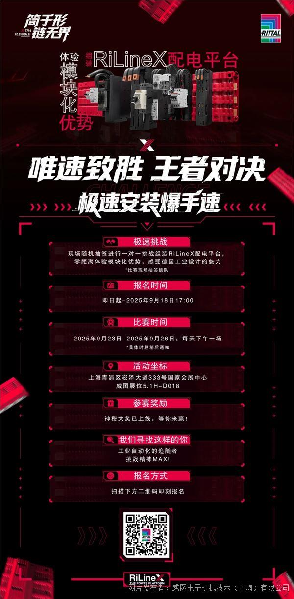 手速大比拼：極速安裝挑戰賽，工博會現場等你來戰！