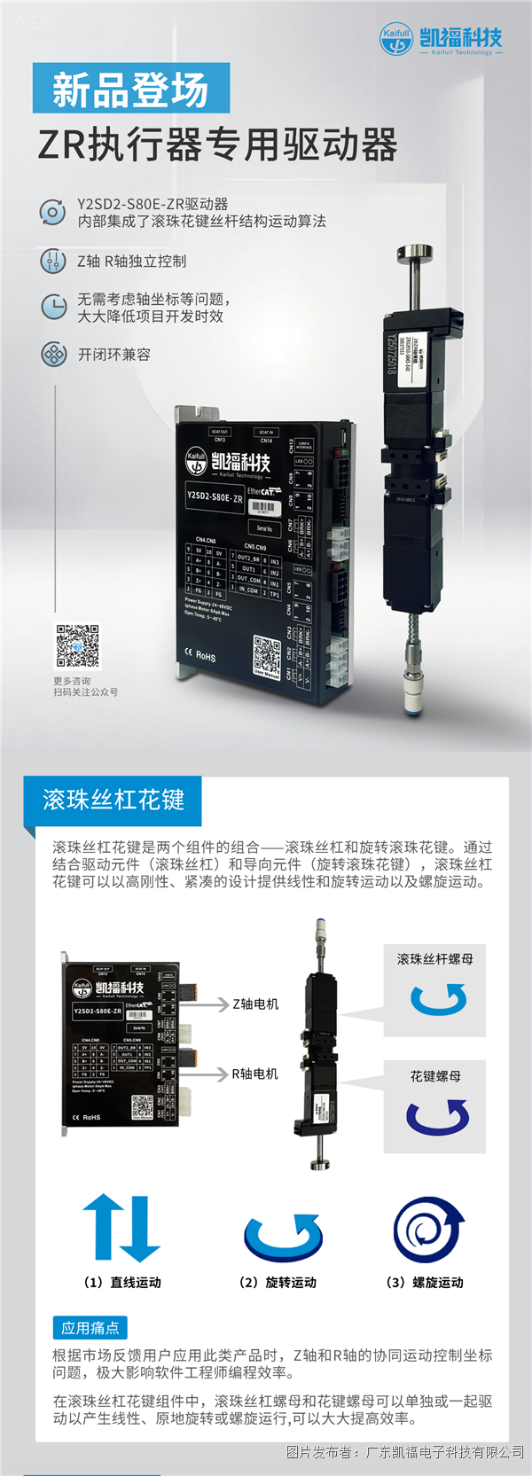 凱福電子新品登場｜ZR執(zhí)行器專用驅動器全新上市