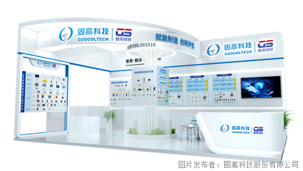 固高科技誠邀您蒞臨2025 SEMI-e深圳國際半導體展