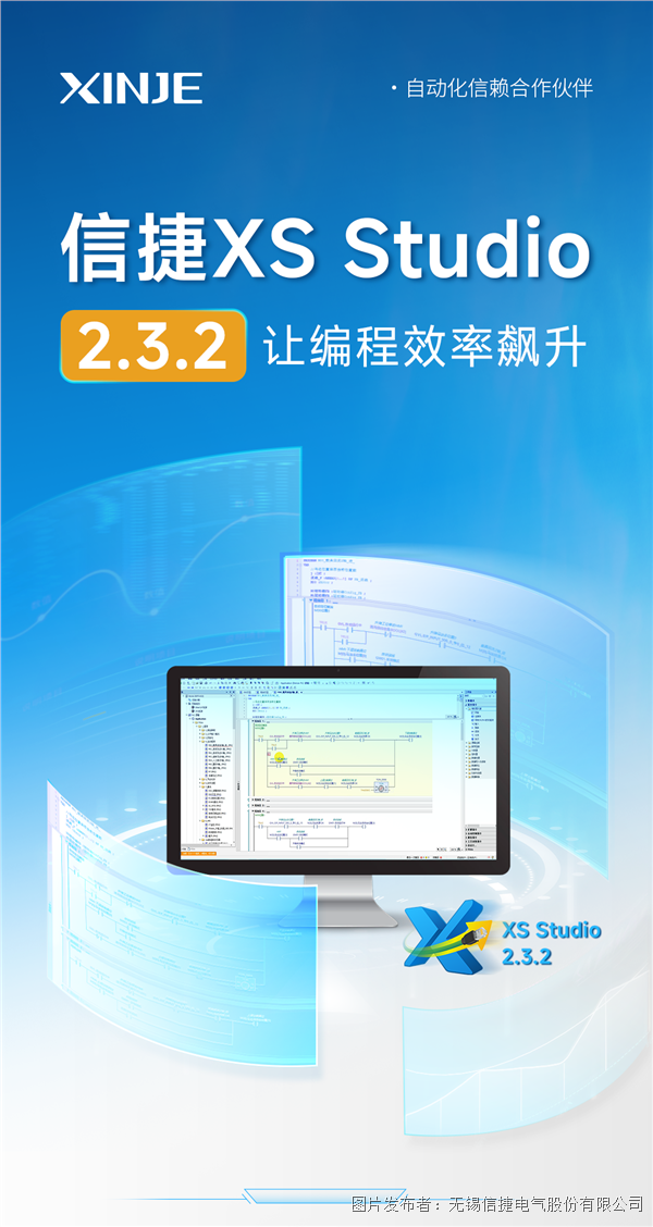 8大升級震撼來襲！信捷XS STUDIO 2.3.2讓編程效率飆升