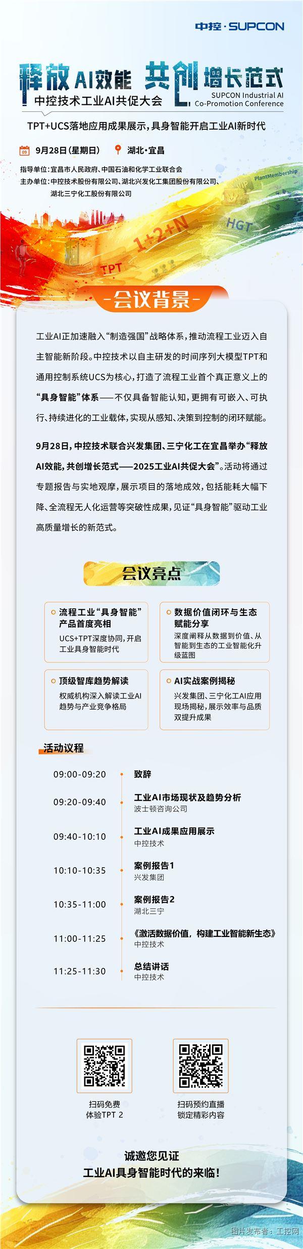活動預告 |“TPT+UCS落地應用成果展示，具身智能開啟工業AI新時代”主題大會啟幕在即