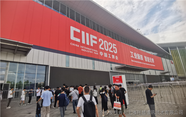 上海兆越通訊閃耀第二十五屆中國國際工業博覽會
