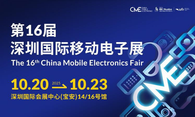 AI賦能,場景智變:第16屆深圳國際移動電子展引領場景化消費新浪潮