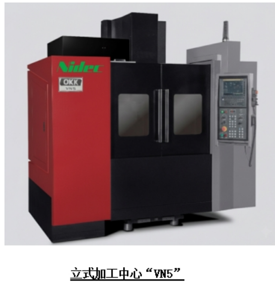 尼得科OKK發售簡潔、標準的小型機床全新立式加工中心“VN5”