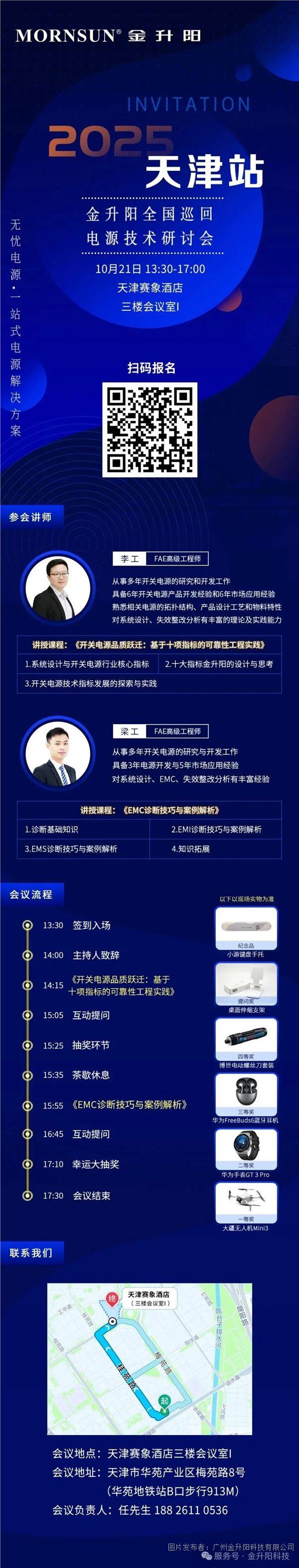 金升陽城市研討會北上京津!干貨多多,禮品豐富!