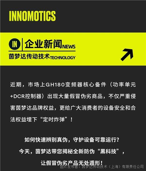辨真去偽,茵夢達備件防偽技術重磅升級!