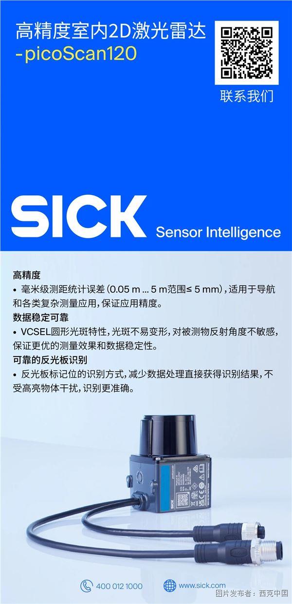 產(chǎn)品快閃 | 重點推介 - picoScan120高精度室內2D激光雷達