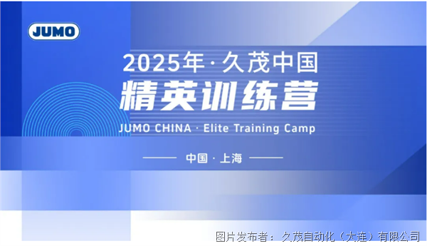 久茂中國精英訓練營｜鍛造精銳團隊 鑄就專業(yè)利器