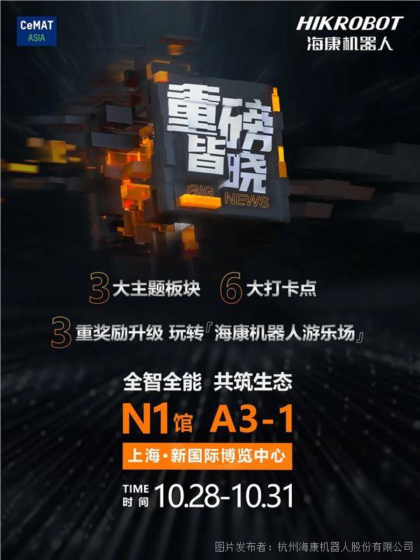 老地方碰個面，新看點重磅”皆“曉