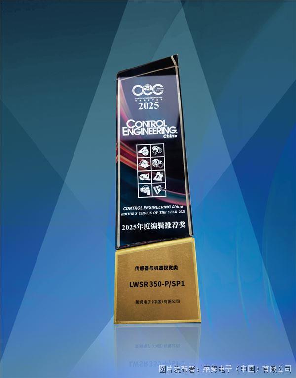 ?新品榮耀！萊姆電子LWSR 350-P/SP1斬獲CEC“2025年度編輯推薦獎”