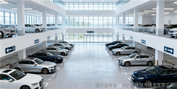 杭州奧博瑞光工業通信技術賦能智慧停車場識別與監控系統
