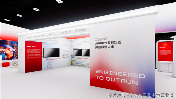 ABB八赴進博,以數智創新驅動零碳未來