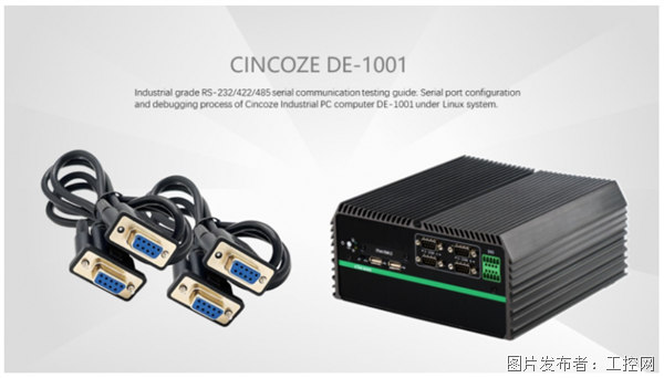 德承工控機(jī)DE-1001工業(yè)級RS-232/422/485串口配置與調(diào)試教程