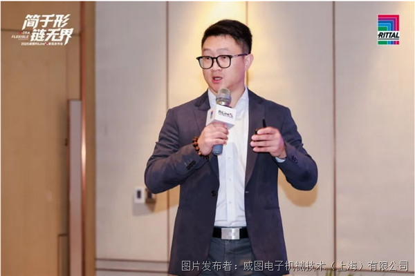 簡于形，鏈無界：威圖RiLineX新品路演深圳站圓滿落幕