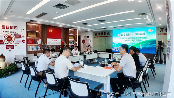 智慧興村有新策!宇泰高科集團與惠州觀音閣鎮(砂嶺村)共商數字助農路